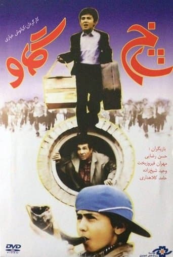 Movie poster for Shakh-e gav