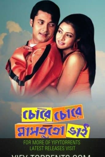 Movie poster for Chore Chore Mastuto Bhai
