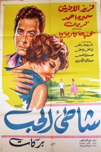 Movie poster for The Shore of Love