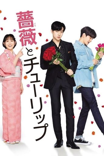 Movie poster for A Rose and A Tulip