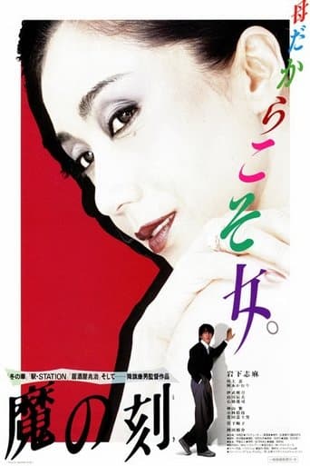 Movie poster for Moment of Demon