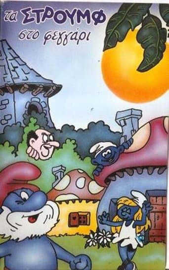 Movie poster for Τα Στρουμφάκια στο... φεγγάρι