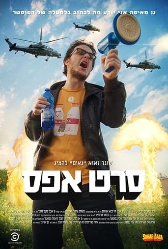 Movie poster for Seret Efes