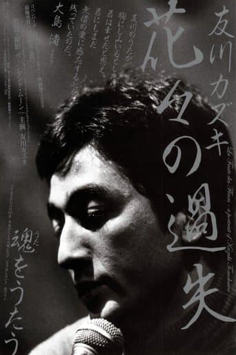 Movie poster for La faute des fleurs: A Portrait of Kazuki Tomokawa