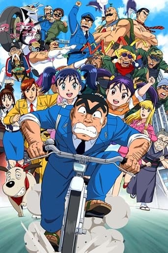 Movie poster for KochiKame Final: Kankichi Ryotsu's Last Day