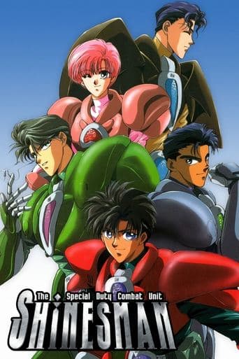 Movie poster for Special Duty Combat Unit Shinesman