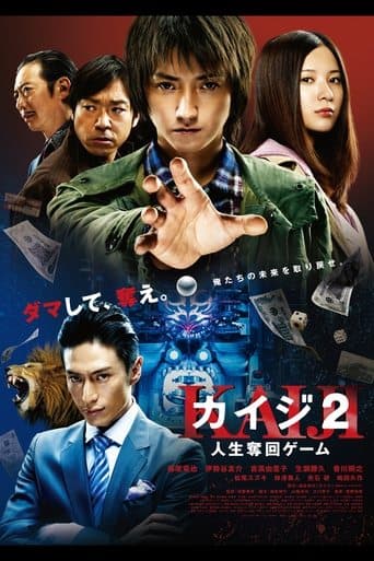 Movie poster for Kaiji 2: The Ultimate Gambler