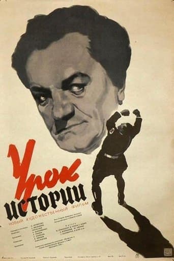 Movie poster for History Lesson