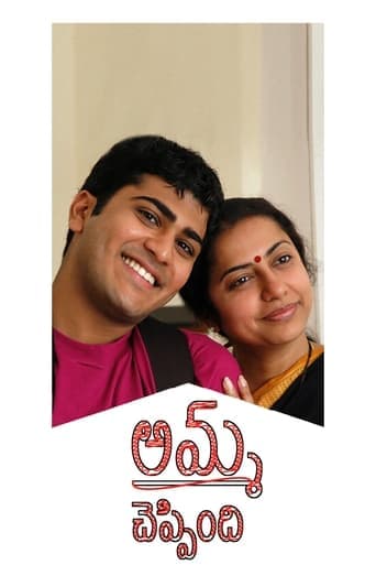 Movie poster for Amma Cheppindi