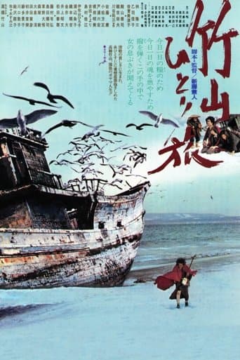 Movie poster for The Life of Chikuzan