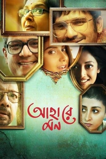 Movie poster for Ahare Mon