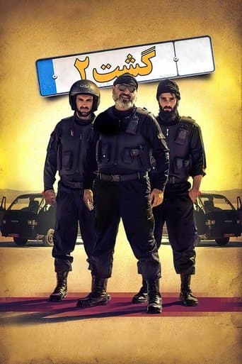 Movie poster for The Guidance Patrol 2