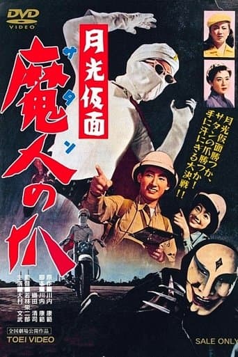 Movie poster for Moonlight Mask: Claws of Satan