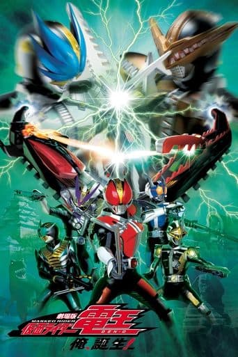 Movie poster for Kamen Rider Den-O The Movie: I’m Born!