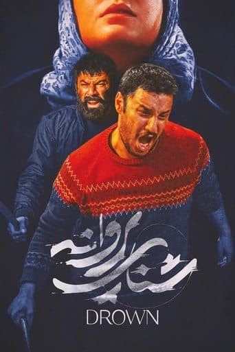 Movie poster for Butterfly Stroke