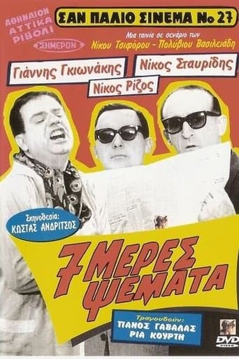 Movie poster for Seven Days of Lying