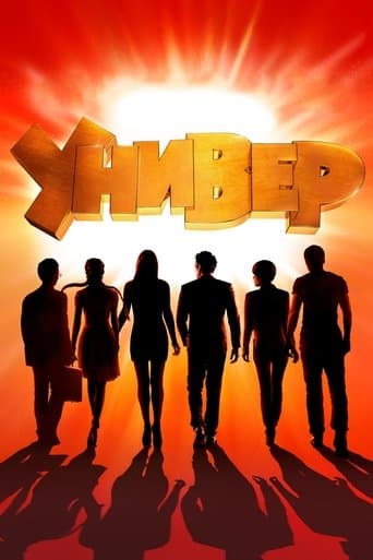 Movie poster for University. The New Dorm