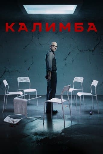 Movie poster for Kalimba