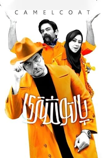 Movie poster for Polo Coat
