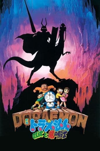 Movie poster for Doraemon: Nobita and the Knights on Dinosaurs