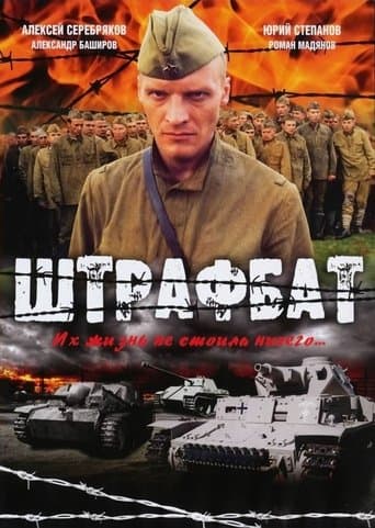 Movie poster for The Penal Battalion