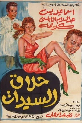 Movie poster for Ladies Barber