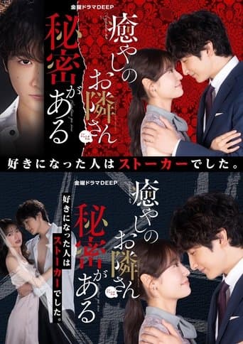 Movie poster for The Neighbor of Healing Has a Secret