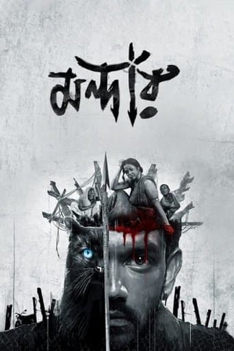Movie poster for Mandaar