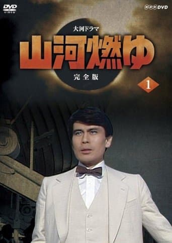 Movie poster for Burning Mountain River