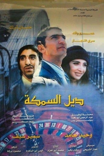 Movie poster for The Fish Tail