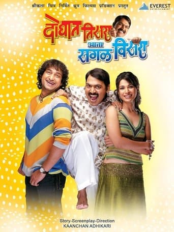 Movie poster for Doghat Tisra Aata Sagla Visara