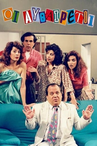 Movie poster for Oi Afthairetoi
