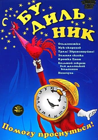 Movie poster for Alarm