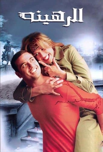 Movie poster for The Hostage