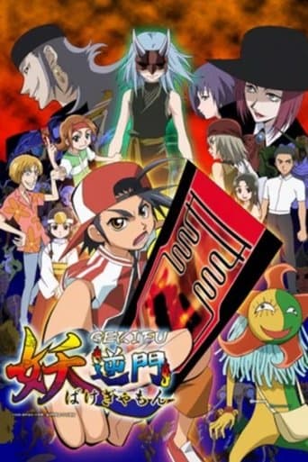 Movie poster for Bakegyamon
