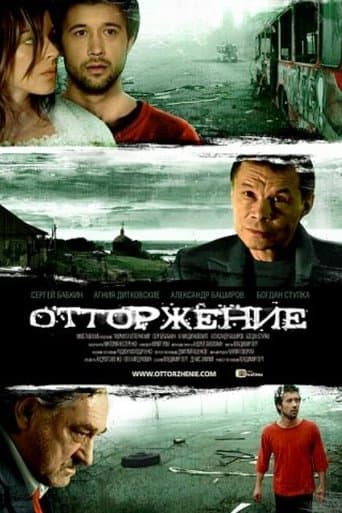 Movie poster for Rejection