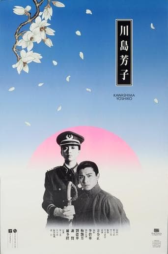 Movie poster for Kawashima Yoshiko