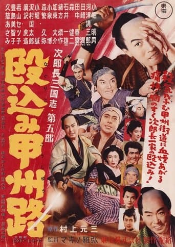 Movie poster for Jirocho Strikes a Daring Blow