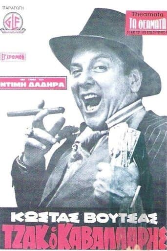 Movie poster for Τζακ ο Καβαλάρης