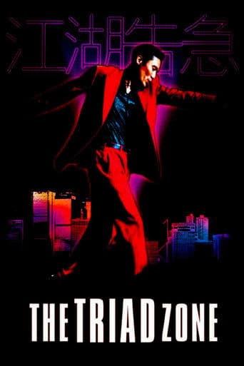 Movie poster for Jiang Hu: The Triad Zone