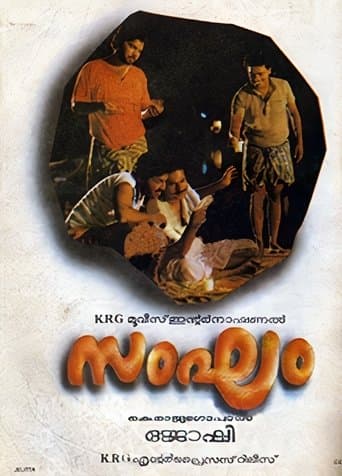 Movie poster for Sangham