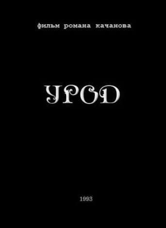 Movie poster for Freak