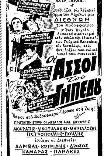 Movie poster for Experts on the Football Field