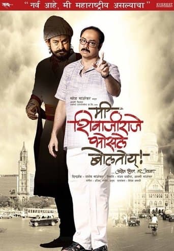 Movie poster for Me Shivajiraje Bhosale Boltoy