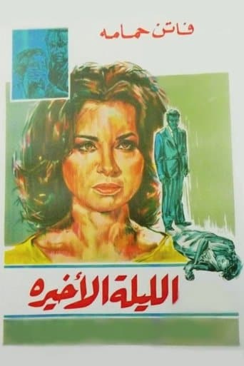 Movie poster for The Last Night
