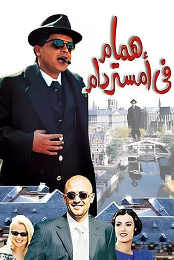 Movie poster for Hammaam in Amsterdam