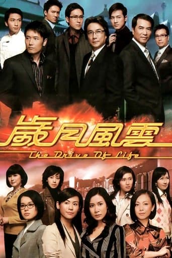 Movie poster for The Drive of Life