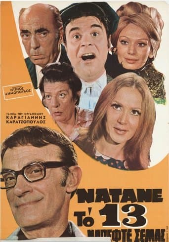 Movie poster for Νάτανε το 13 νά 'πεφτε σε μας