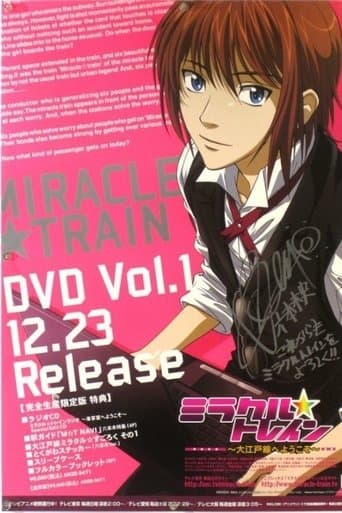 Movie poster for Miracle Train: Ooedo-sen e Youkoso