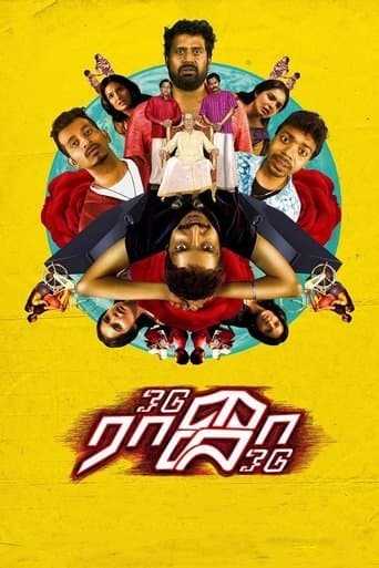 Movie poster for Odu Raja Odu